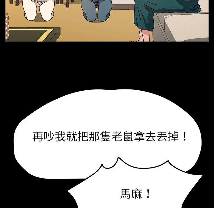 漫画《她们的恶作剧》第51话第62张图