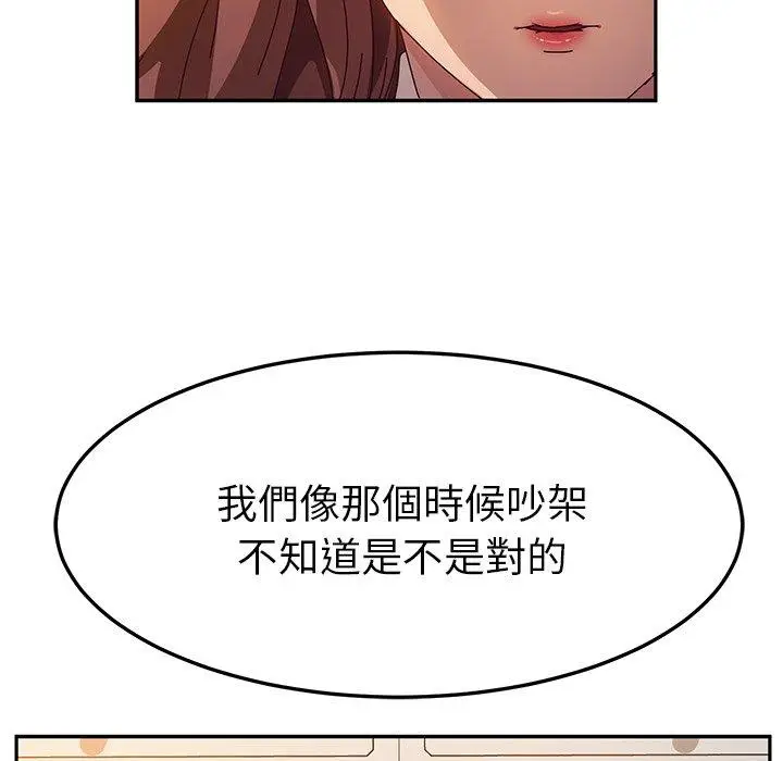 漫画《她们的恶作剧》第51话第73张图
