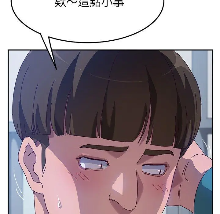 漫画《她们的恶作剧》第51话第97张图
