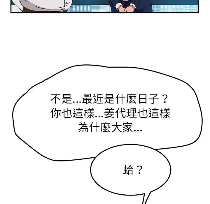 漫画《她们的恶作剧》第52话第104张图