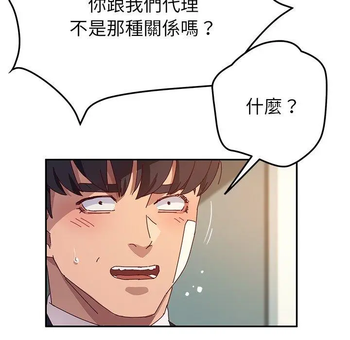漫画《她们的恶作剧》第52话第122张图