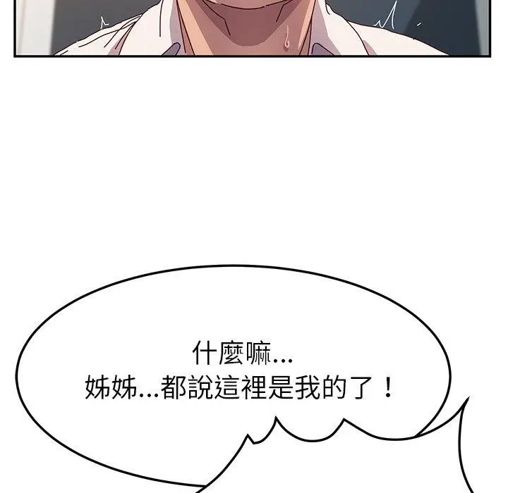 漫画《她们的恶作剧》第52话第23张图