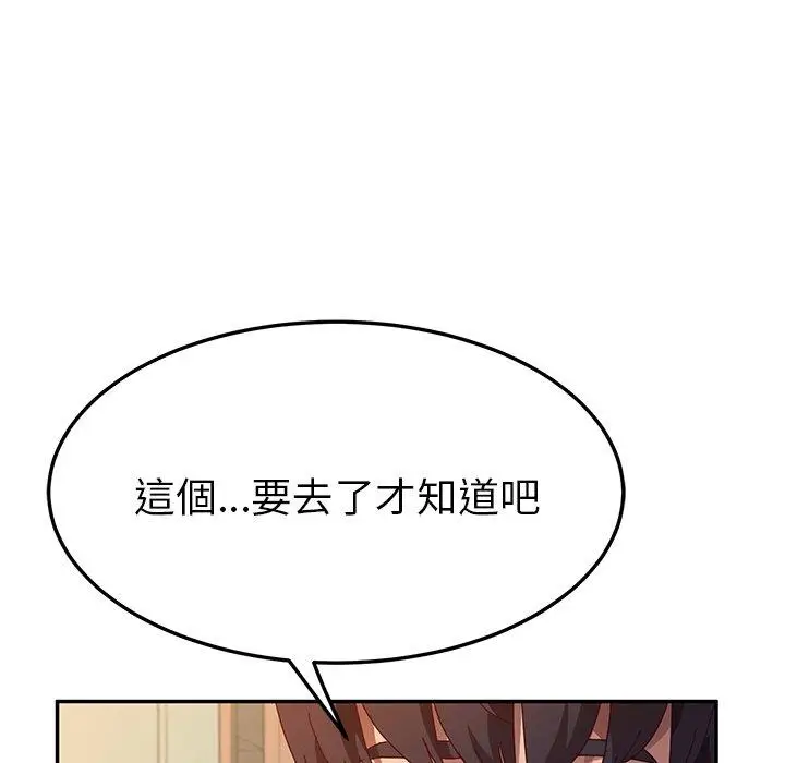 漫画《她们的恶作剧》第52话第85张图