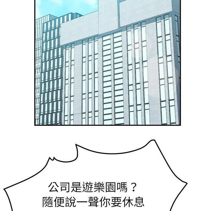 漫画《她们的恶作剧》第52话第99张图