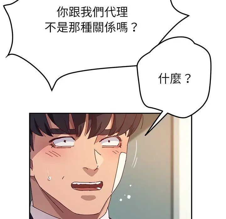 漫画《她们的恶作剧》第53话第5张图