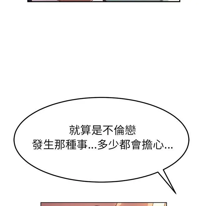 漫画《她们的恶作剧》第53话第6张图