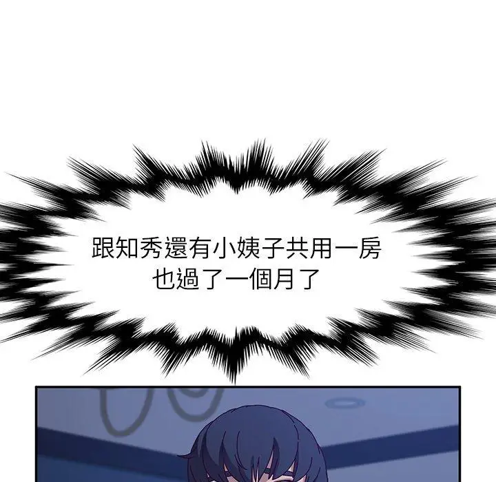 漫画《她们的恶作剧》第53话第90张图