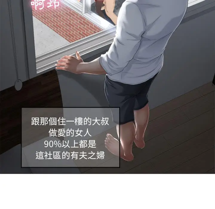 漫画《幻想邻居》第1话第73张图
