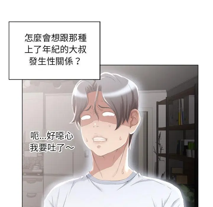 漫画《幻想邻居》第1话第75张图