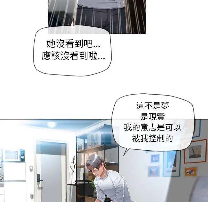 漫画《幻想邻居》第3话第109张图