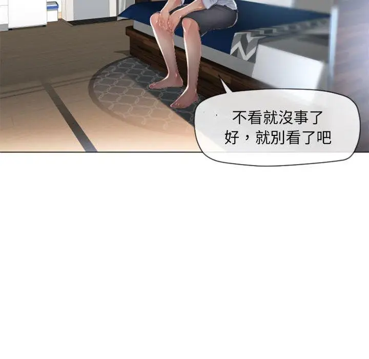 漫画《幻想邻居》第3话第110张图