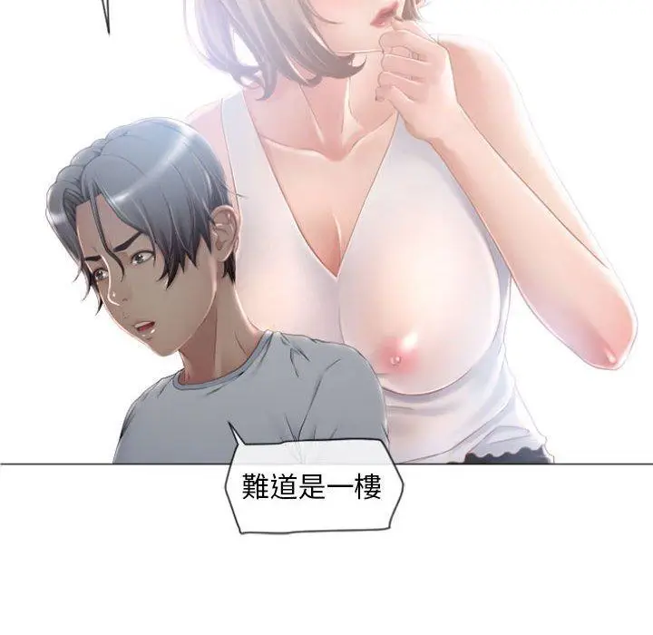 漫画《幻想邻居》第3话第49张图