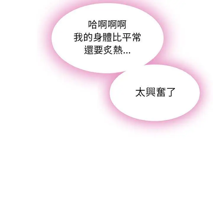 漫画《幻想邻居》第3话第71张图