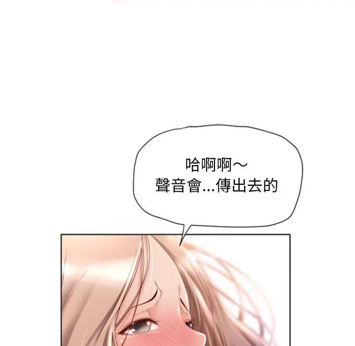 漫画《幻想邻居》第3话第79张图