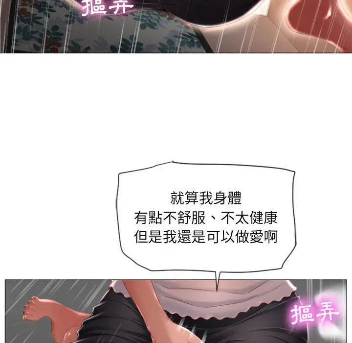 漫画《幻想邻居》第3话第84张图