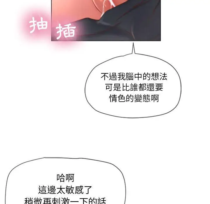 漫画《幻想邻居》第3话第92张图