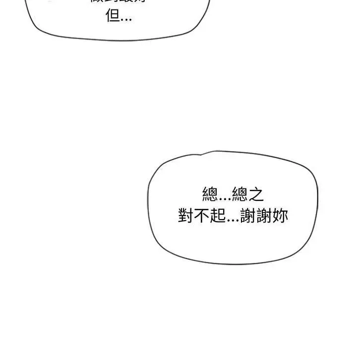 漫画《幻想邻居》第4话第128张图