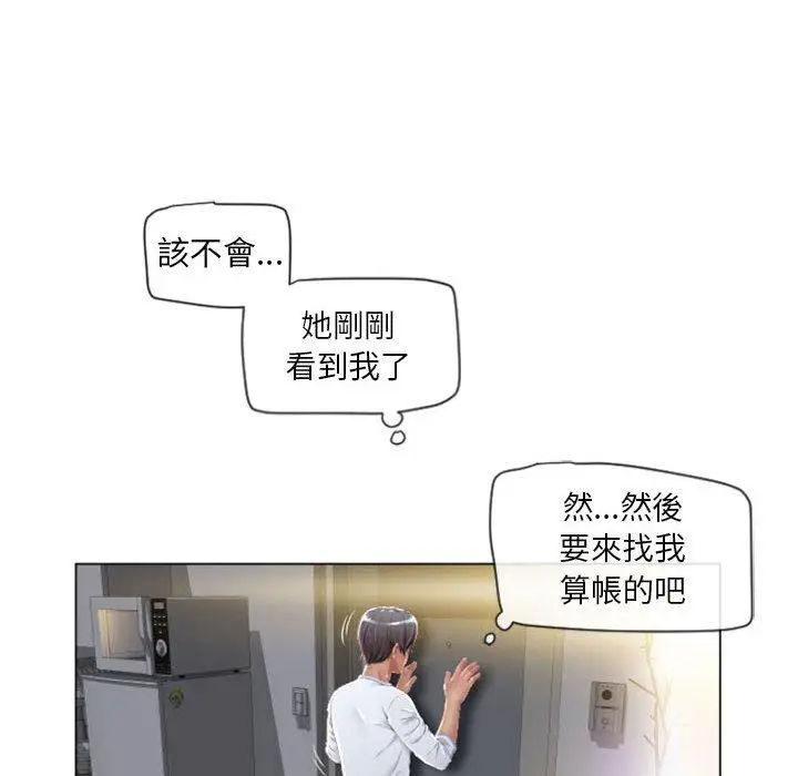 漫画《幻想邻居》第4话第14张图
