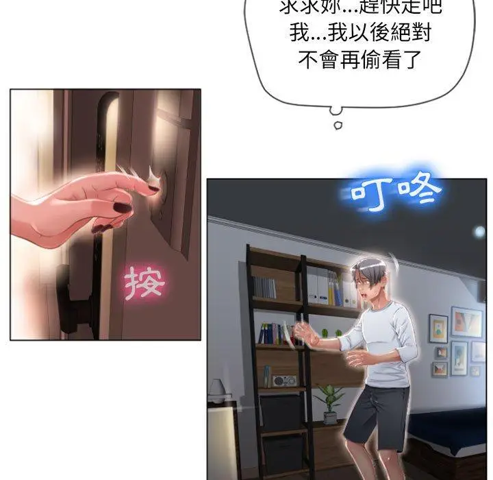 漫画《幻想邻居》第4话第28张图