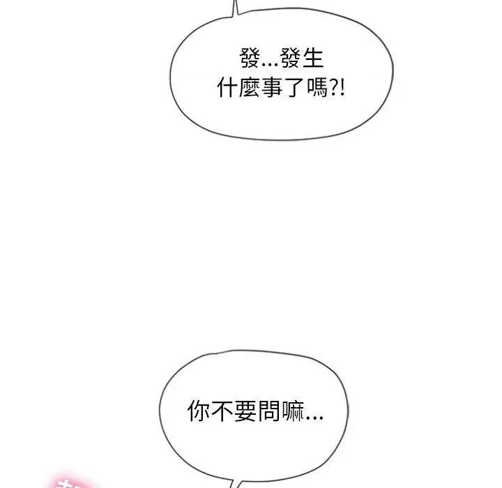 漫画《幻想邻居》第4话第71张图