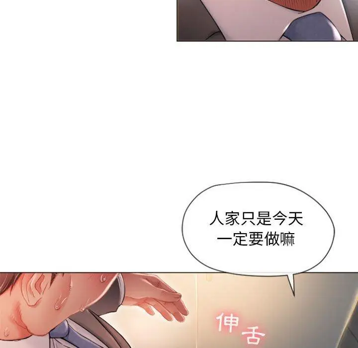 漫画《幻想邻居》第4话第73张图