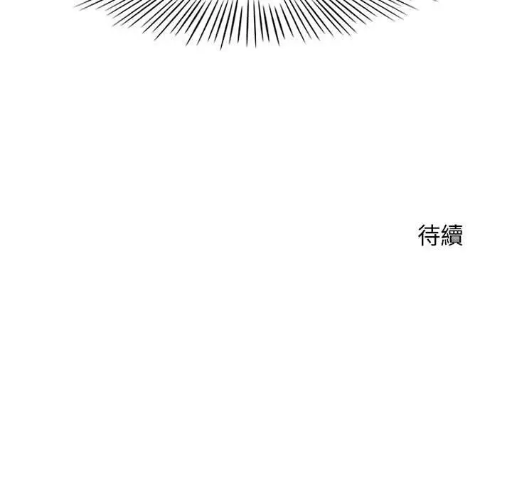 漫画《幻想邻居》第5话第128张图