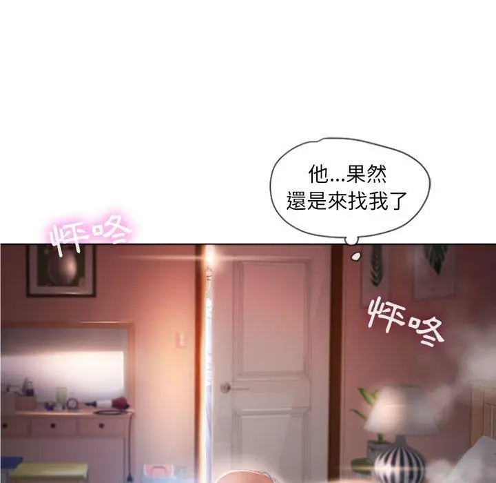 漫画《幻想邻居》第5话第9张图