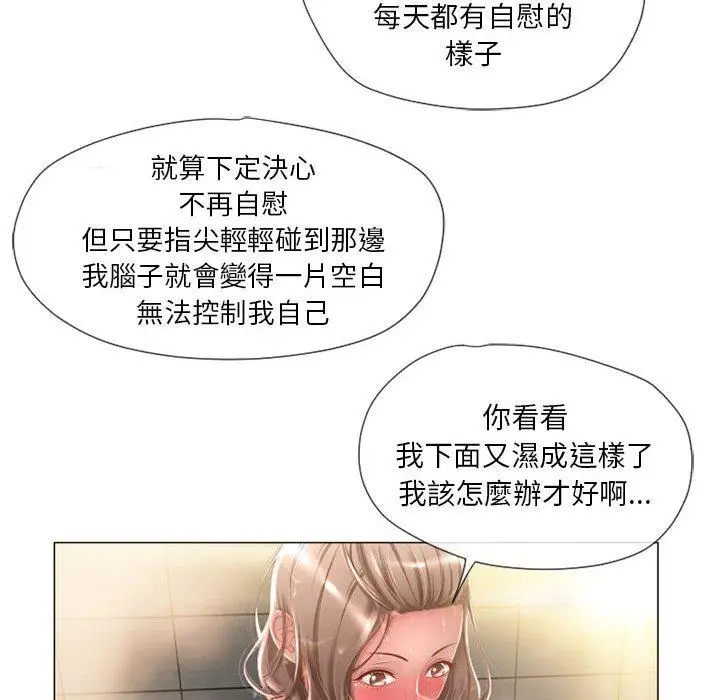 漫画《幻想邻居》第6话第53张图