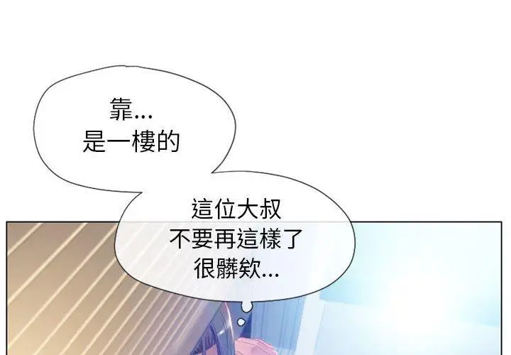 漫画《幻想邻居》第7话第4张图