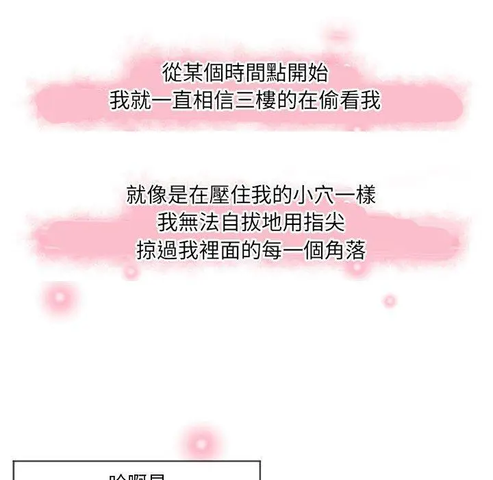 漫画《幻想邻居》第7话第85张图