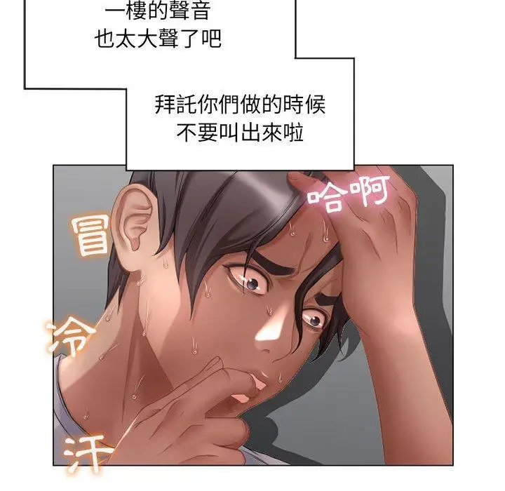 漫画《幻想邻居》第7话第95张图