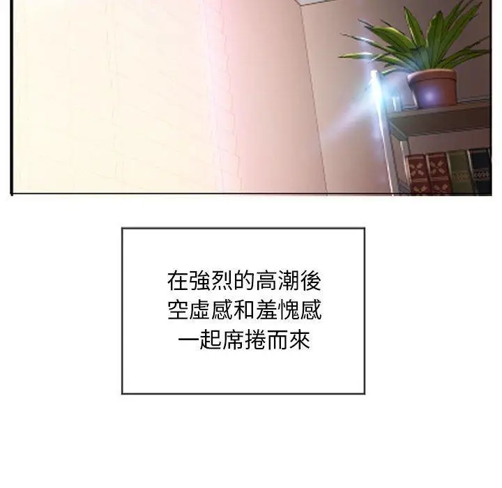 漫画《幻想邻居》第8话第142张图