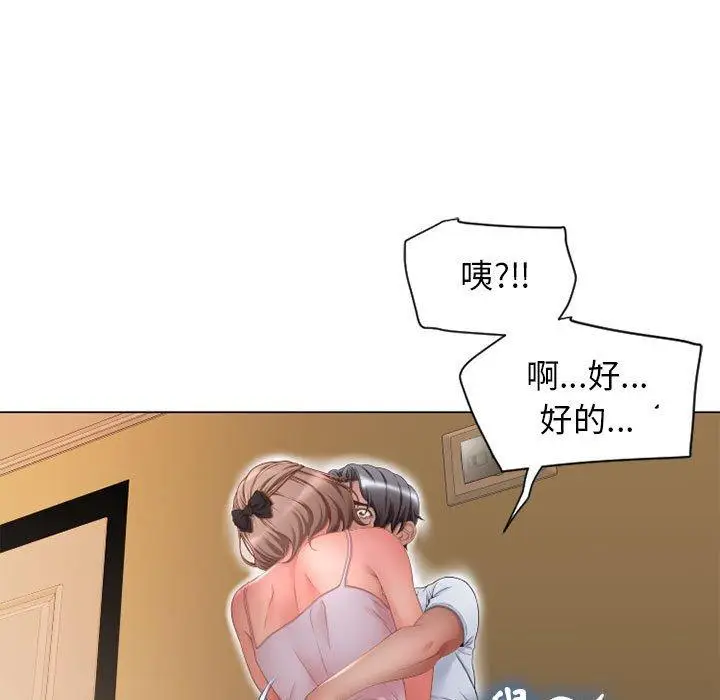 漫画《幻想邻居》第8话第30张图