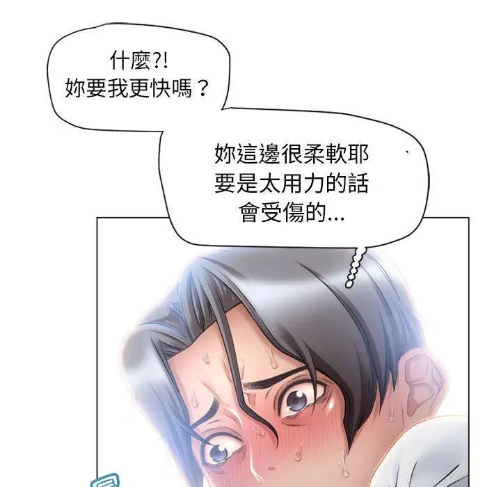 漫画《幻想邻居》第8话第58张图