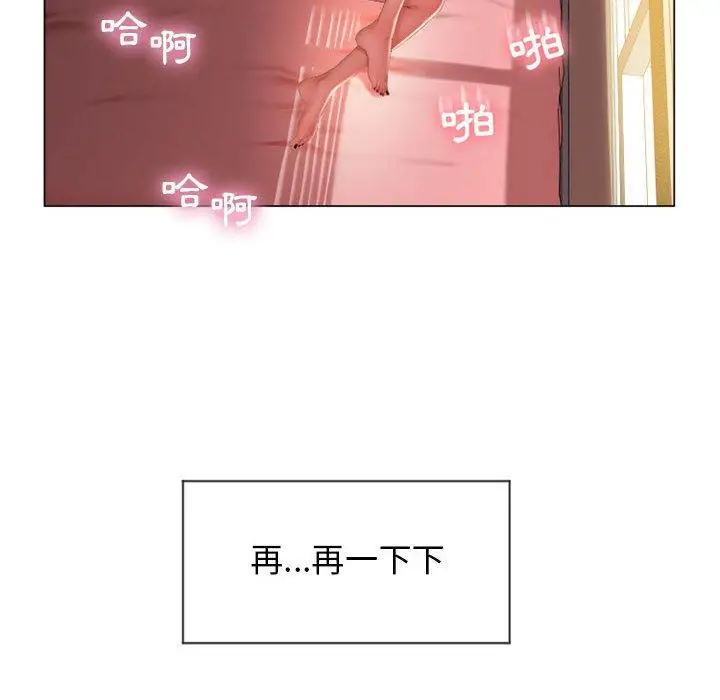 漫画《幻想邻居》第8话第86张图