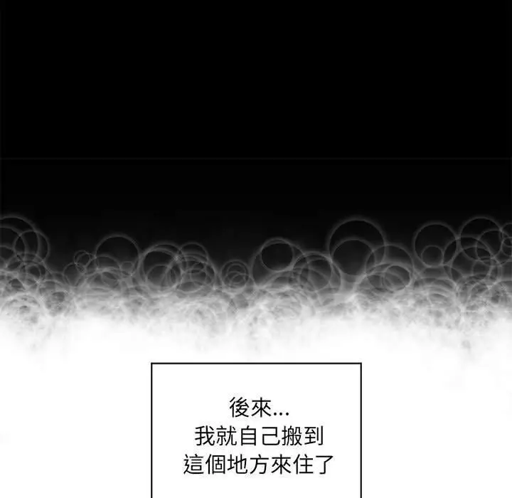 漫画《幻想邻居》第9话第107张图