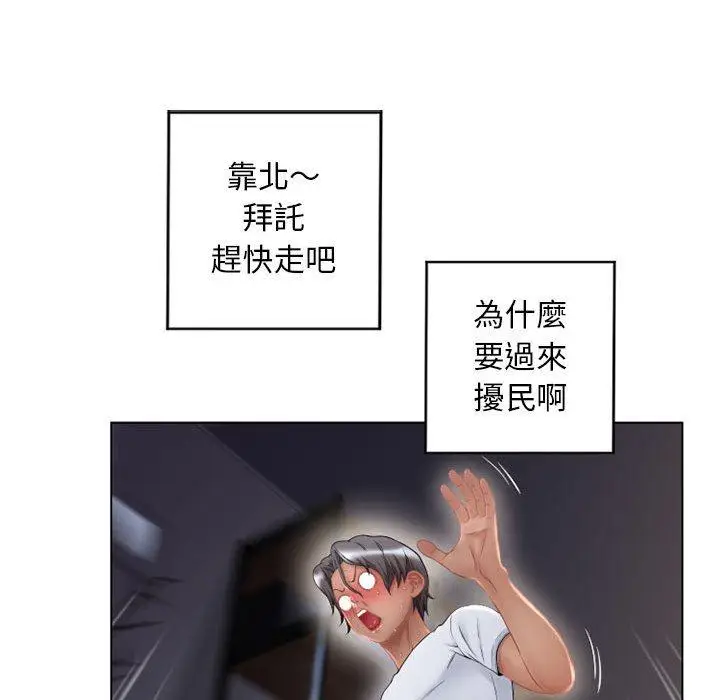 漫画《幻想邻居》第9话第24张图