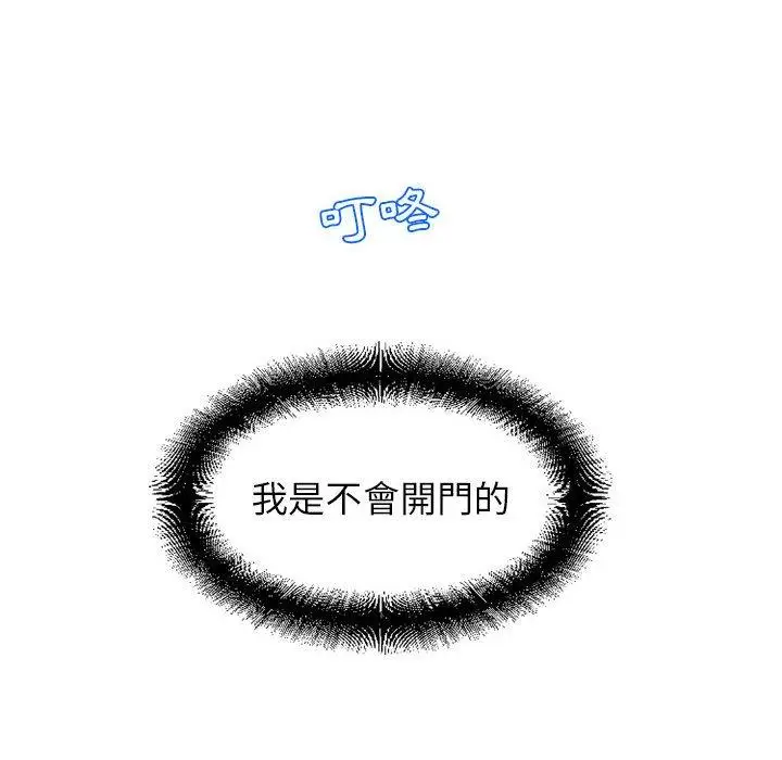 漫画《幻想邻居》第9话第31张图