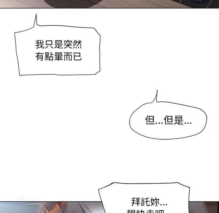 漫画《幻想邻居》第9话第61张图