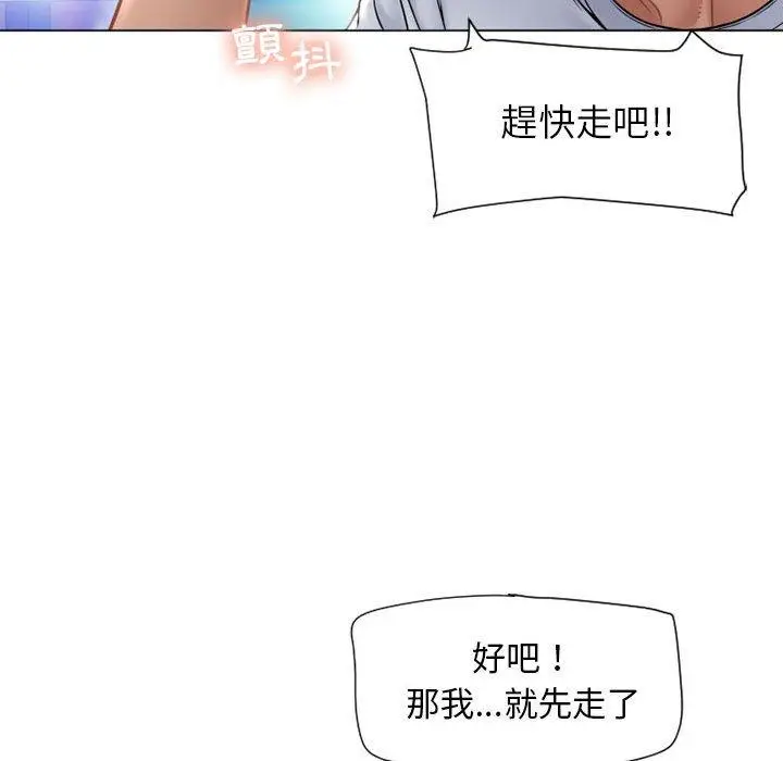 漫画《幻想邻居》第9话第67张图