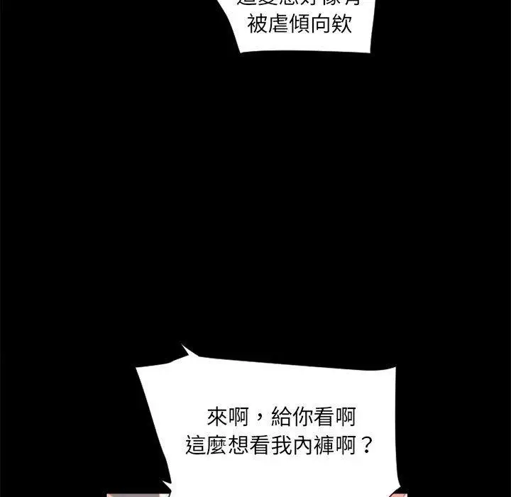 漫画《幻想邻居》第9话第98张图