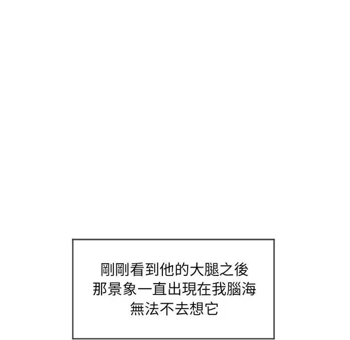 漫画《幻想邻居》第10话第103张图