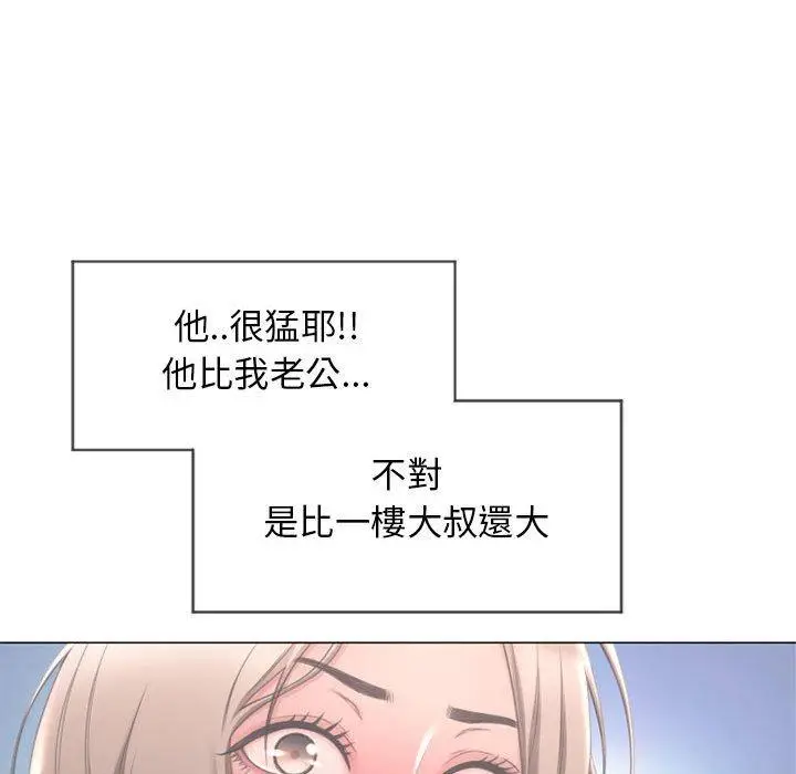 漫画《幻想邻居》第10话第89张图
