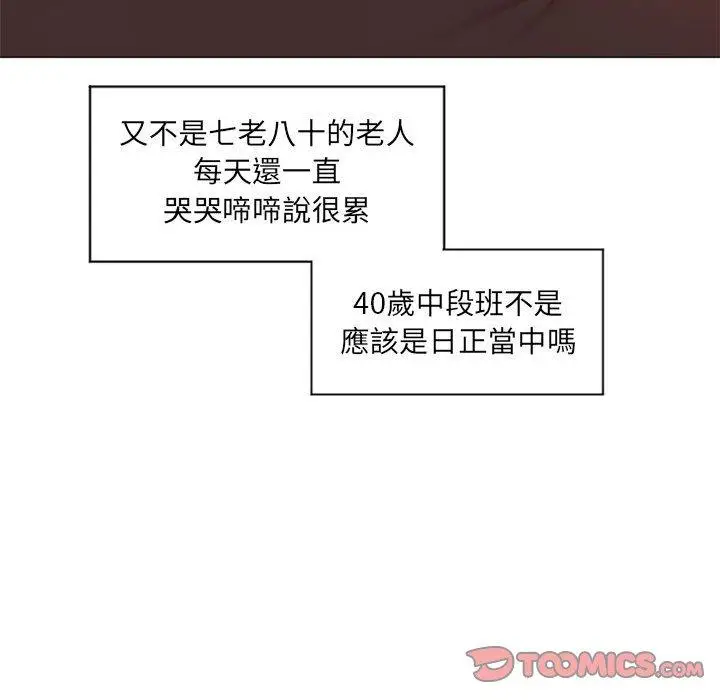 漫画《幻想邻居》第11话第123张图