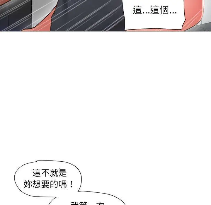 漫画《幻想邻居》第12话第105张图