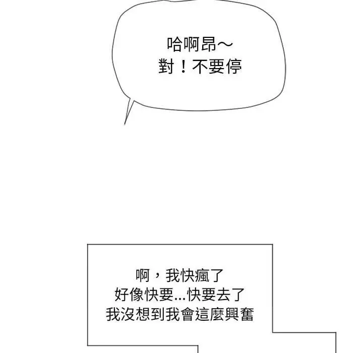 漫画《幻想邻居》第13话第122张图