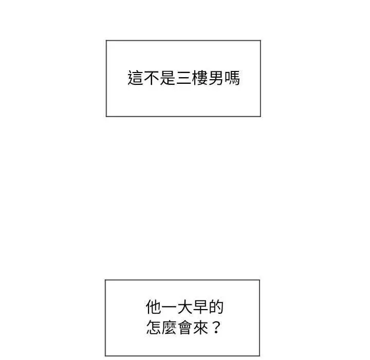 漫画《幻想邻居》第13话第16张图