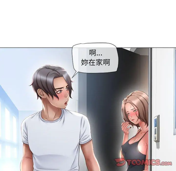 漫画《幻想邻居》第13话第33张图