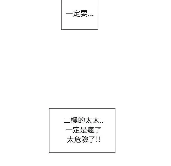 漫画《幻想邻居》第13话第51张图