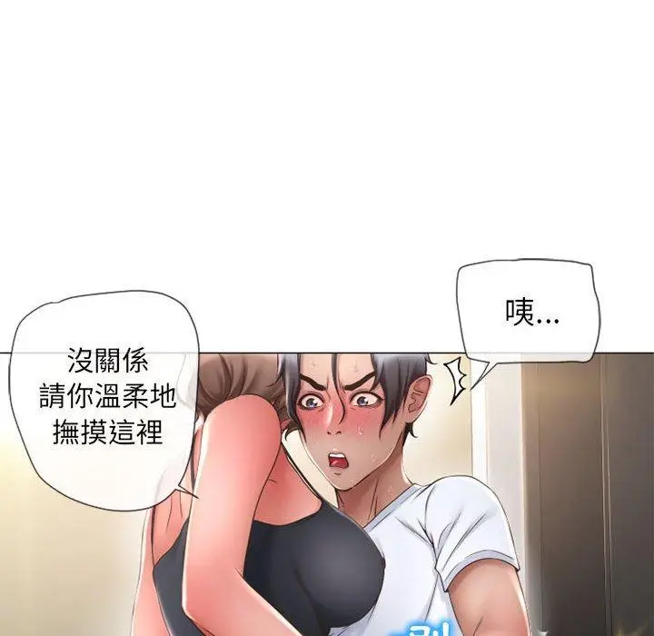 漫画《幻想邻居》第13话第76张图